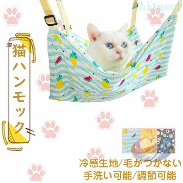 猫 ハンモック ケージ用 夏ハンモック ベット ひんやり 涼しい 強度アップベルト調整可能 金具丈夫 お手入れ簡単 夏用 涼感ベッド 猫用 ネコ ねこ