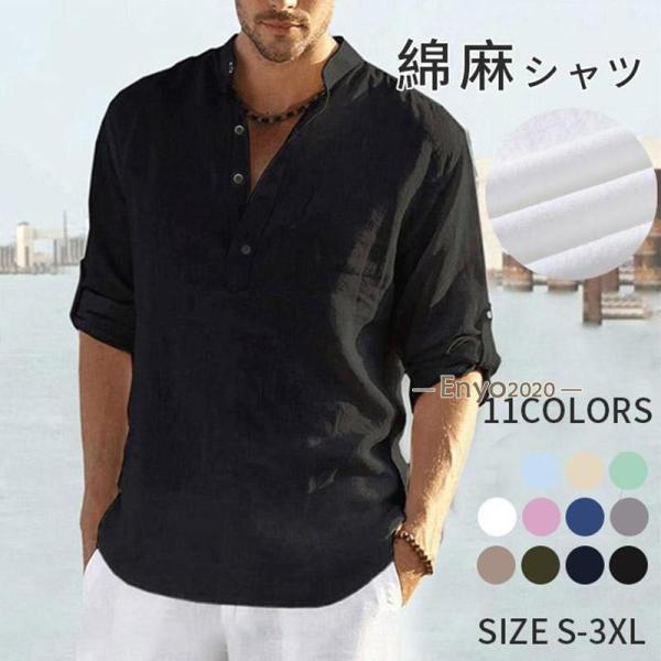 シャツ メンズ 綿麻シャツ リネンシャツ 麻 リネン 夏 長袖 七分袖 綿麻tシャツ  立ち襟 ヘンリーネック カジュアル 男性用 お兄系 無地 秋 通勤 通学