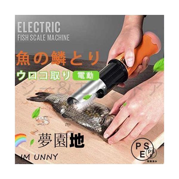 電動 うろこ取り ウロコ取り 魚の鱗とり 業務用 鱗取り キッチンツール ホーム用 商用 事務用 お店用