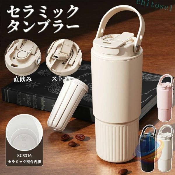セラミック タンブラー セラミックコーティング ストロー付き すずらんストロー付きタンブラー 水筒 持ち運び マグボトル こぼれない 大容量の魔法瓶