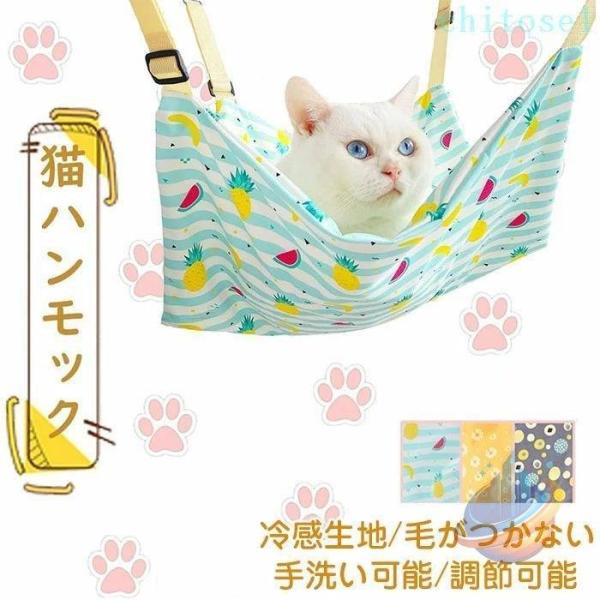 猫 ハンモック ケージ用 夏ハンモック ベット ひんやり 涼しい 強度アップベルト調整可能 金具丈夫 お手入れ簡単 夏用 涼感ベッド 猫用 ネコ ねこ