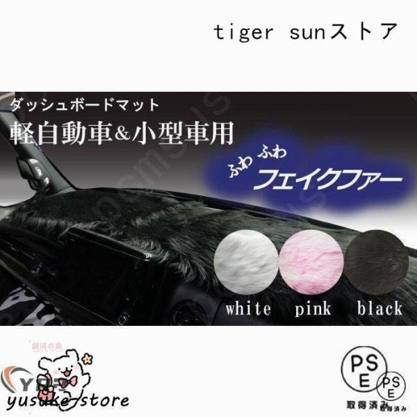 ダッシュボードマット 軽自動車＆小型車用 汎用 白 黒 薄いピンクふわふわ ファー フェイクファー 選べる３色 ズレ防止 すべり止め付き素材