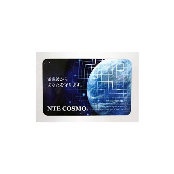 NTE COSMO CARD★電磁波対策カード NTE コスモカード 携帯に便利な、カードタイプ 電磁波対策