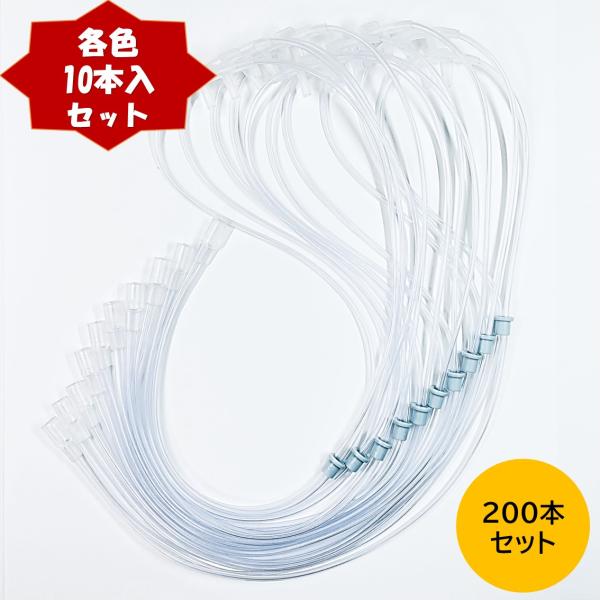 酸素カニューラ 水素カニューラ (200本セット) 酸素濃縮器用