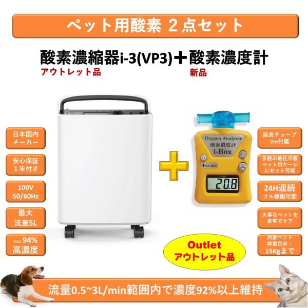 【美品・使用50時間未満】小型ペット用　高性能酸素濃縮器＋酸素室セット ペット用酸素2点セット 国内メーカー 1年保証 PSE認証取得済み 高濃度