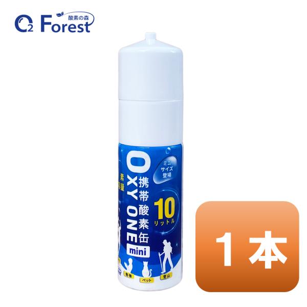 家庭用、登山、運動、通勤、ペット、勉強、疲労回復、健康維持などに！サイズ：直径約38mm、高さ145mm重量：酸素満タン約160g（クリアケース付き）、携帯酸素缶本体のみ約150g（キャップ付き）内容：酸素99.9％酸素充填量：10L使用目...