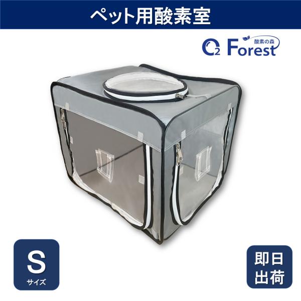 ペット用酸素室 Sサイズ 50*55*50cm 酸素室 酸素ケージ 酸素