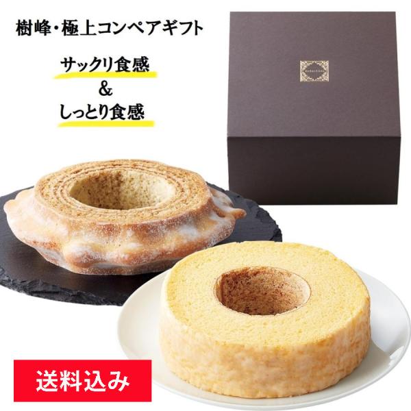 ※2個以上、まとめ買い(送料別)を購入希望の方は一番下にある、赤い文字をクリックして送料別ページよりご購入ください※しっとりとした食感の極上バームクーヘンとサクサクとした食感の樹峰バームクーヘンを贅沢なギフトにしました。【商品内容】バウムク...