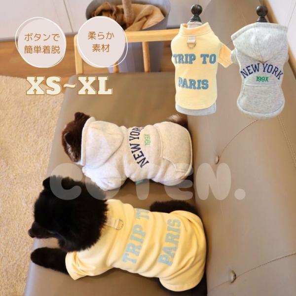 ボタンで着せやすく、着心地の良いドッグウェアです。デザインがとても可愛い♪お出かけにもバッチリです。着心地が良いので部屋着にも快適です！【オールシーズン着用可能】秋冬は防寒対策にもちろん、春夏にはエアコンの直風や日差し避けなどにも。【簡単着...