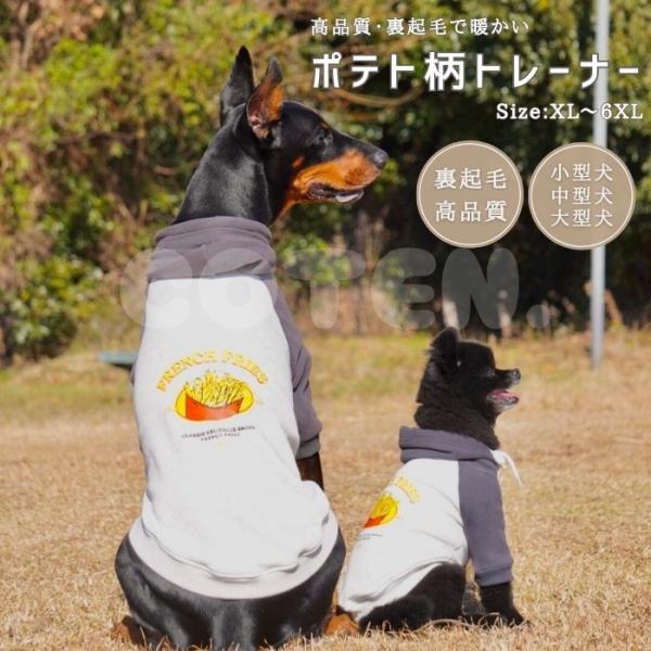 犬 トレーナー ポテト柄 フード 裏起毛 高品質 暖かい 可愛い おしゃれ 秋 春 服 ドッグウェア 小型犬 中型犬 大型犬 冬服 COTEN