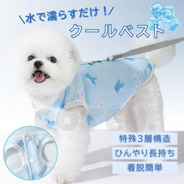 犬 クールベスト 夏服 ひんやり クール 冷感 接触冷感 ベスト 着せやすい タンクトップ クールウェア 小型犬 中型犬 可愛い COTEN