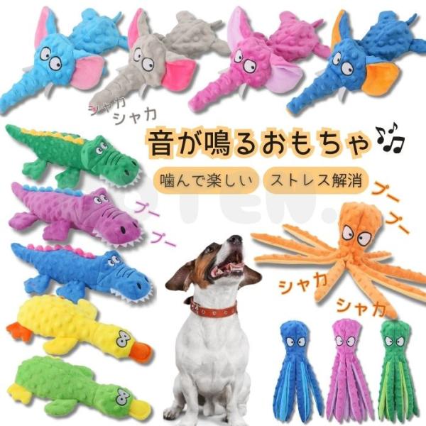 音が鳴るおもちゃ♪楽しい音で遊びが夢中になる！！【選べる2タイプ】「少量綿あり」→ワニ・アヒルには少量の綿が詰められており、程よいクッション性◎「綿なし」→タコ・ゾウには綿が入っておらず、綿を食べちゃう子などに安心でおすすめ◎【二層生地製】...