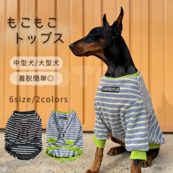 【秋冬先行セール】大型犬 服 もこもこトップス 中型犬 冬服 ボア 着せやすい ドッグウェア 着脱簡単 あたたかい やわらかい 伸縮性 軽い おしゃれ 可愛 COTEN