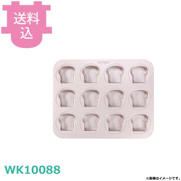 シェフメイド トースト型天板 WK10088 【送料込、代引不可】