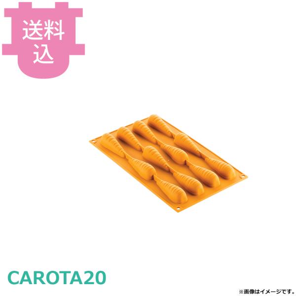 シリコマート カロータ20 CAROTA20 【送料込、代引不可】