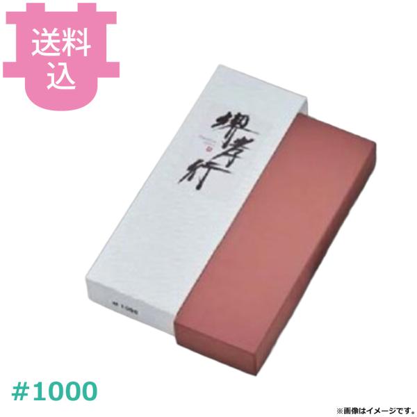堺孝行砥石 #1000 【送料込、代引不可】