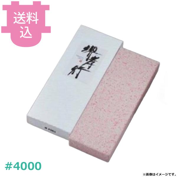 堺孝行砥石 #4000 【送料込、代引不可】