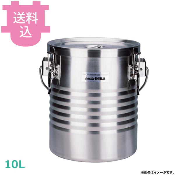 サーモス 高性能保温食缶シャトルドラム JIK-S10 【送料込、代引不可】