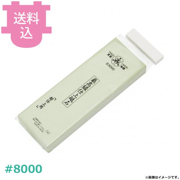 超仕上砥石 竹色1号型 #8000 G-8-DN 台なし 【送料込、代引不可】