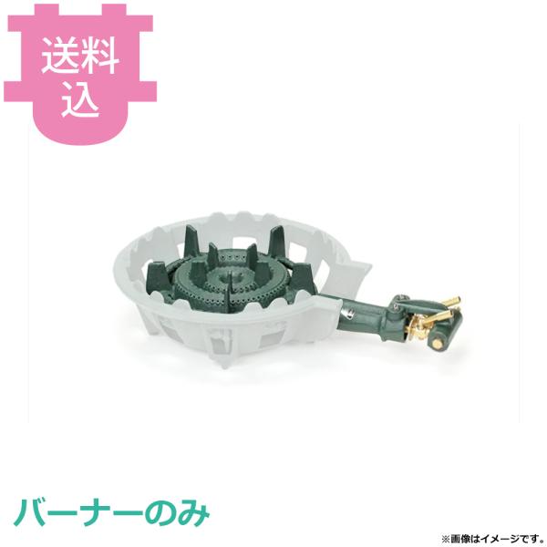 タチバナ TS-210H用 二重 バーナーのみ 種火なし 羽根付 【送料込、代引不可】
