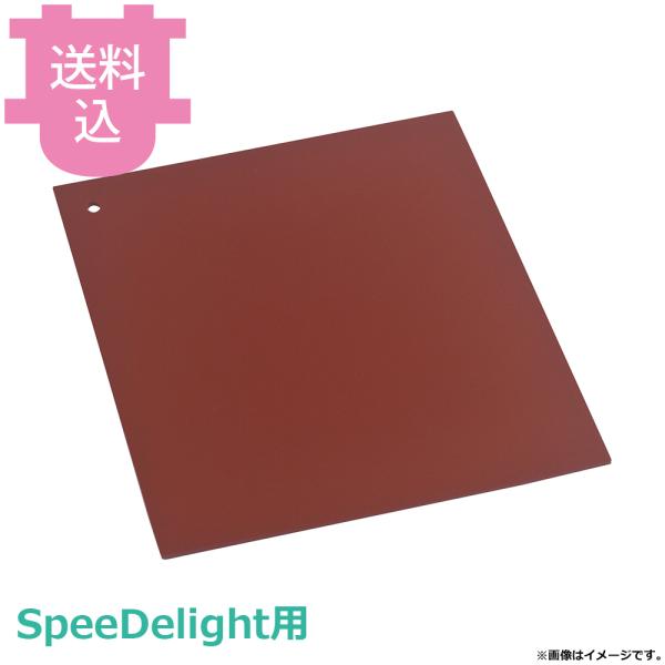 エレクトロラックス 高速加熱調理機 スピーデライト用 ガラス面保護マット 0D4024 【送料込、代引不可】