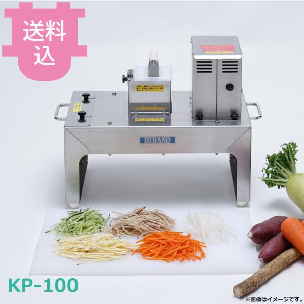 平野製作所 KP-100 キンピラカッター 【送料込、代引不可】