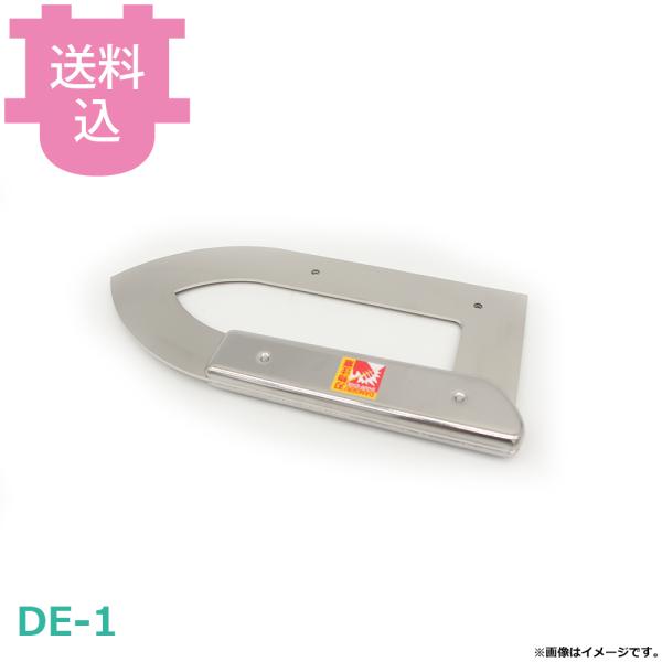 平野製作所 DE-1 強力ダブルエッジスクレーパー 【送料込、代引不可】