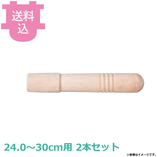 中尾アルミ キング 雪平鍋用 木柄 ネジ付 大 4本線 24.0〜30cm用 部品 2本セット 【送料込、代引不可】