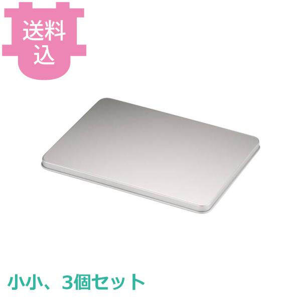 アカオアルミ システムバット蓋 小小 3個セット 【送料込、代引不可】
