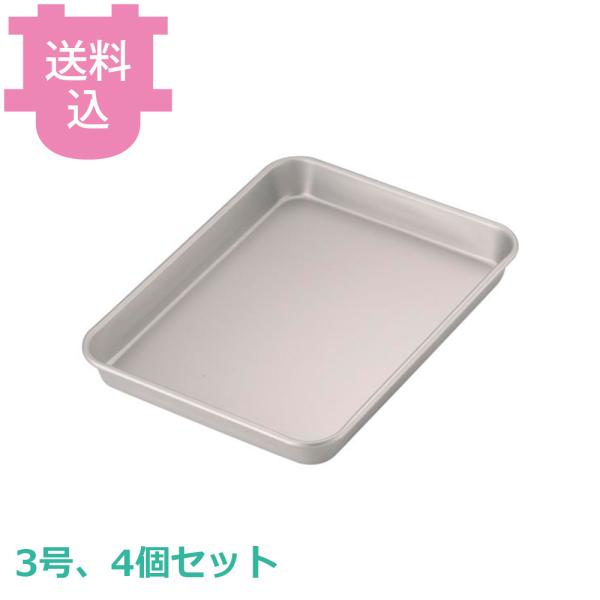 アカオアルミ 標準バット 3号 4個セット 【送料込、代引不可】