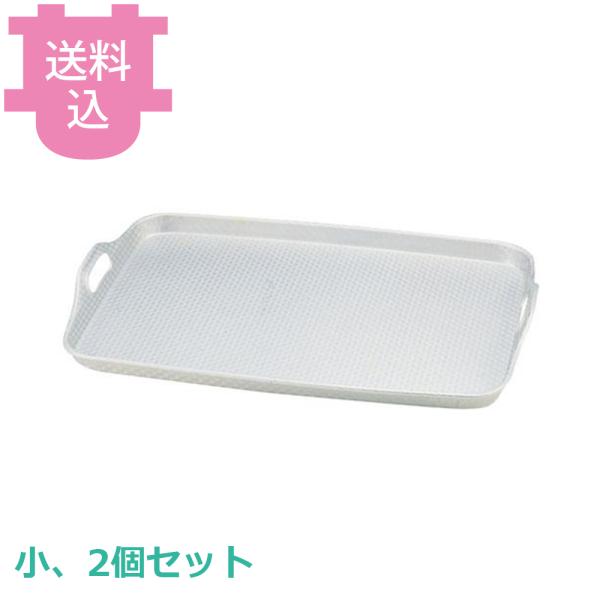 アカオアルミ 脇取盆 小 2個セット 【送料込、代引不可】