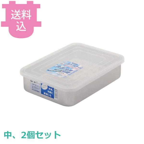 AKAOアルミ蓋付きバット（中） 2枚セット アカオアルミ PP蓋付バット 中 2個セット 【送料込、代引不可】 : 厨房