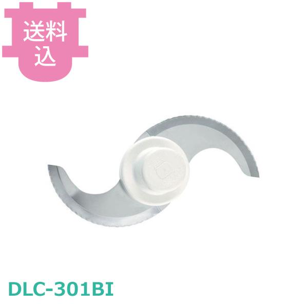 クイジナート部品 DLC-301BI メタルブレード NXJ2PG・NXJ2PS・NXJ2SS・NXJPG・NXJPS・XG・XS用 【送料込、代引不可】