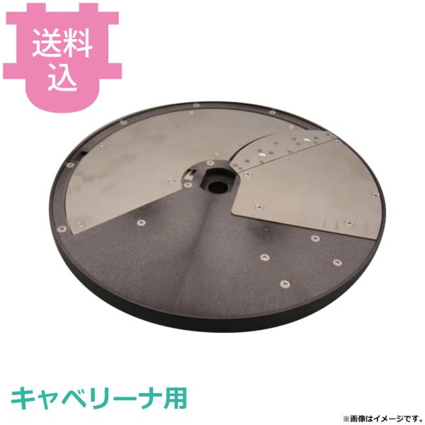 平野製作所 キャベリーナ用部品 厚切り一枚刃 【送料込、代引不可】