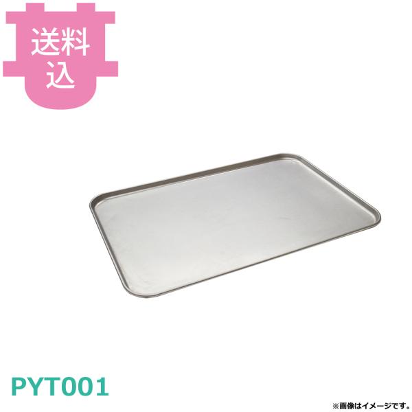 パシフィック洋行オリジナル天板 冷蔵天板大 PYT001 10枚セット 【送料込、代引不可】