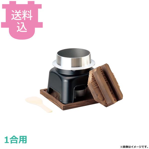 砺波商店 フッ素加工釜飯カマドセット 33144 【送料込、代引不可】