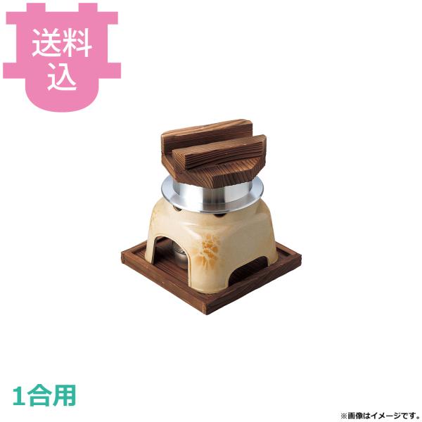 砺波商店 釜飯カマドセット 幸楽 33204 【送料込、代引不可】