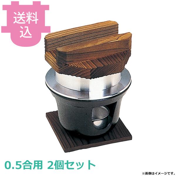 砺波商店 ミニ釜飯三つ穴コンロセット 黒 33224 2個セット 【送料込、代引不可】