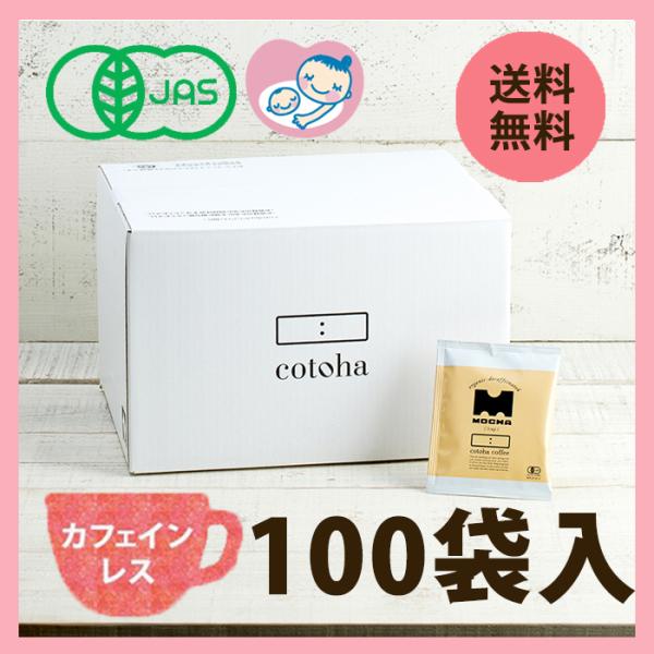 コトハコーヒーカフェインレスドリップバッグ