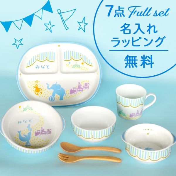 名入り食器 出産祝い コトリネ オリジナル 7点フルセット たのしいパレード サーカス ベビー プレゼント 名前入り お食い初め 安全 初孫 Cotorine 丈夫 日本製 Buyee Buyee Japanese Proxy Service Buy From Japan Bot Online