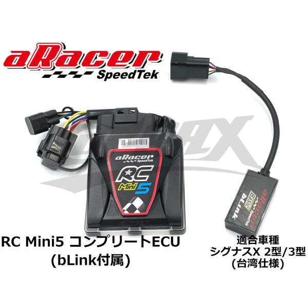 【aRacer】RC Mini5 コンプリートECU シグナスX 2型/3型 台湾仕様車向け エーレーサー フルコン 燃調 カスタム チューニング  ボアアップ インジェクション