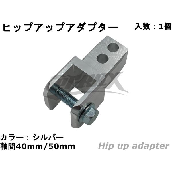 YASMO】ヒップアップアダプター 40mm/50mm リアショック リア