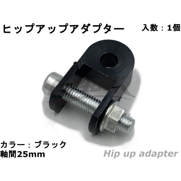 YASMO】ヒップアップアダプター 25mm 約3cmアップ リアショック YASMO】ヒップアップアダプター 25mm 約3cmアップ リアショック