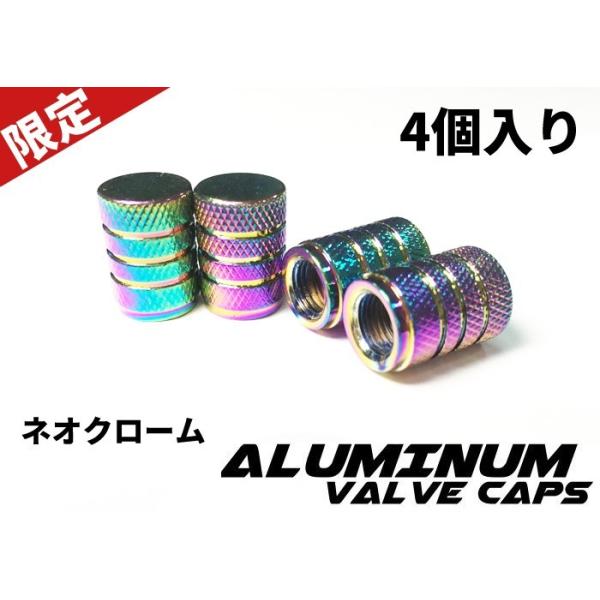 【YASMO】アルミエアバルブキャップ ホイール 自動車 バイク スクーター対応 汎用 カスタム ドレスアップ 軽量 チタン焼色風 4個セット サークル(ネオクローム)