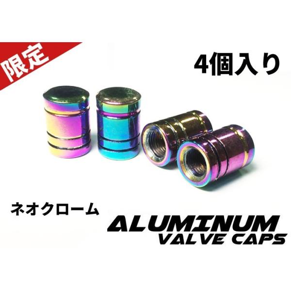 【YASMO】アルミエアバルブキャップ ホイール 車 バイク スクーター対応 汎用 カスタム ドレスアップ 軽量 チタン焼色風 4個セット サークル切削(ネオクローム)