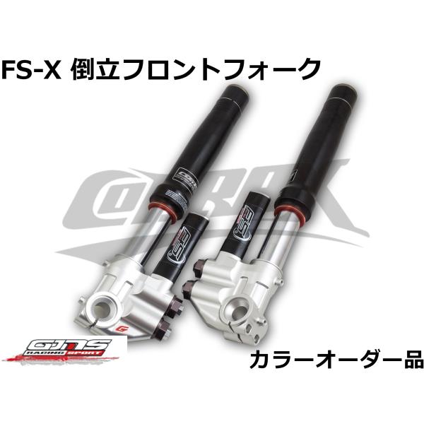 GJMS】FS-X倒立フロントフォーク 最上級 カラーオーダー品 受注発注品 取寄せ専用 調整式 カスタム サスペンション フォーク シグナスX 4型 /5型(SEA5J/SED8J) :GJMS-FSX-CYG02:CotraxJapan 通販 シグナスX(2〜4型) フロントフォークオーバーホールキット KN企画