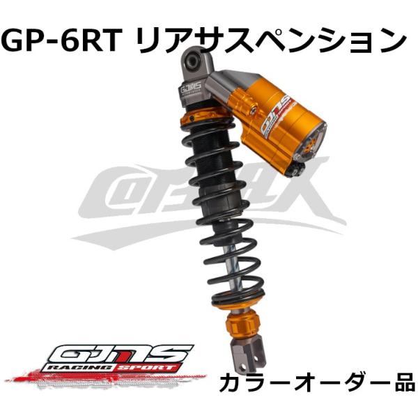 GJMS】GP-6RT リアサスペンション カラーオーダー品 受注発注品 GJMS】GP-6RT リアサスペンション カラーオーダー品 受注発注品