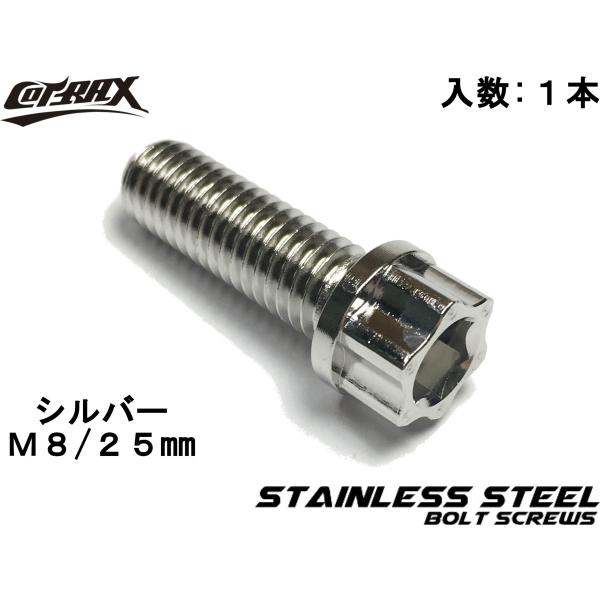 メタヘキテL ステンレスバージョン 【大幅値下げ】 スペーサー ステンレス M8 用 内径8.2mm 外径25mm 長さ20mm 2個