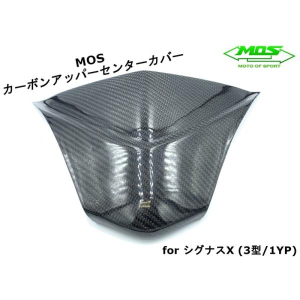 MOS】カーボンアッパーカウルセンターカバー シグナスX 3型 MOS】カーボンアッパーカウルセンターカバー シグナスX 3型