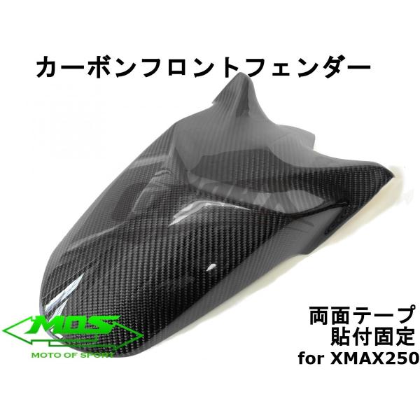 MOS】カーボンフロントフェンダー 貼り付けタイプ リアル